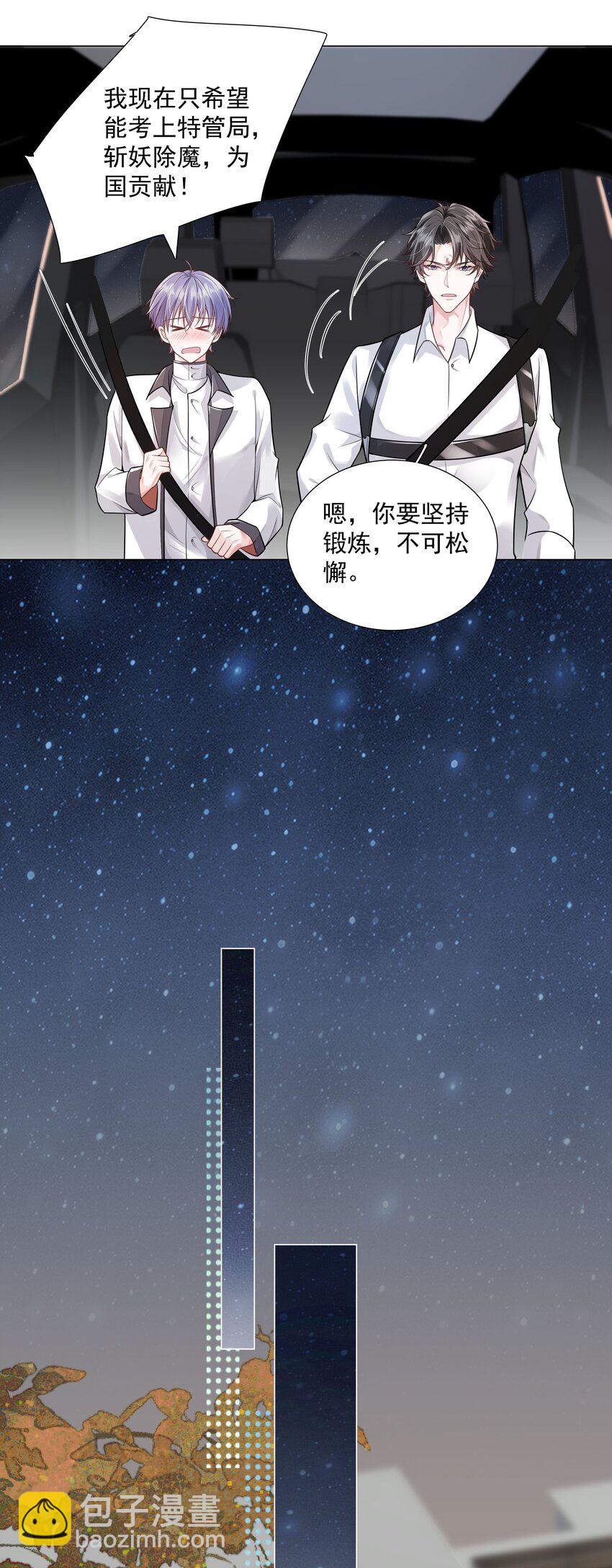 《步天纲》32 希望我有女朋友？ 第20页