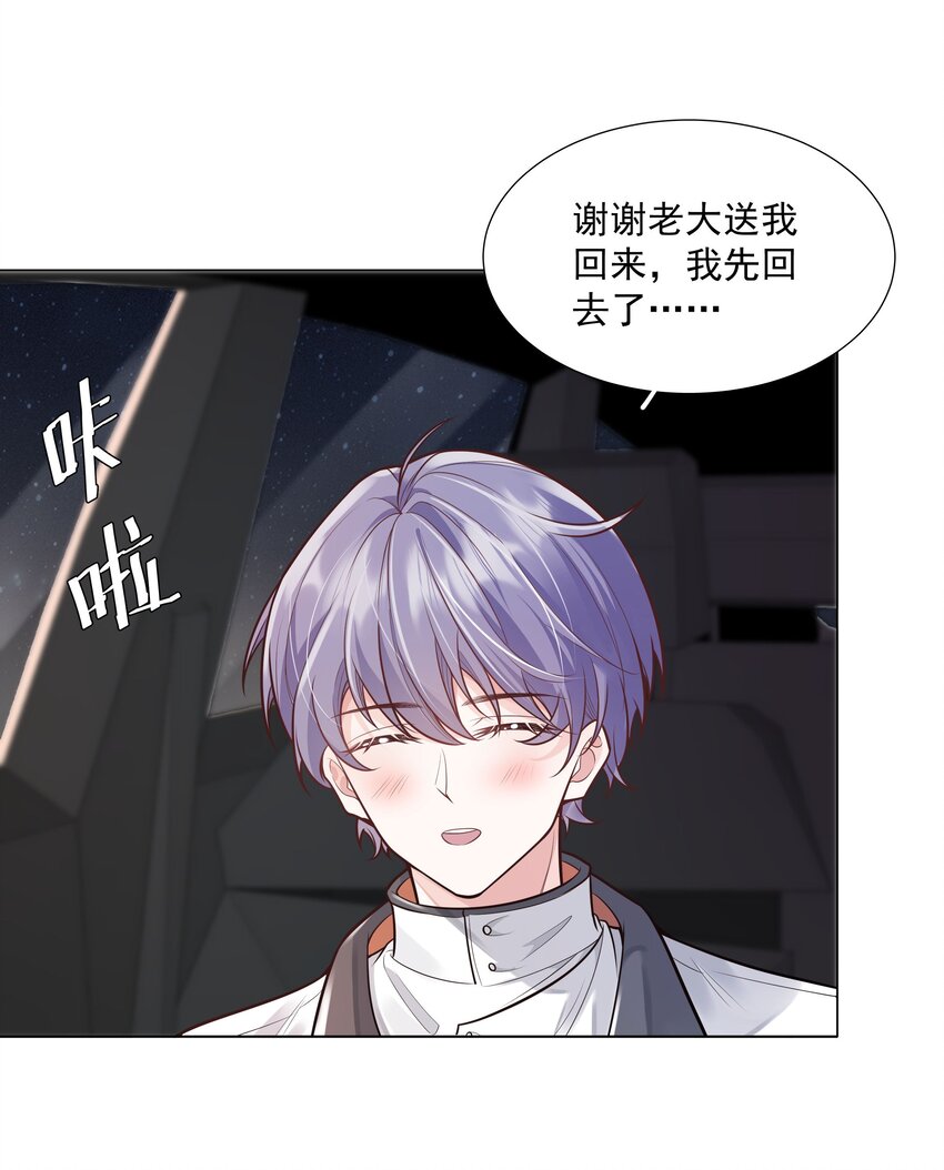 《步天纲》32 希望我有女朋友？ 第22页