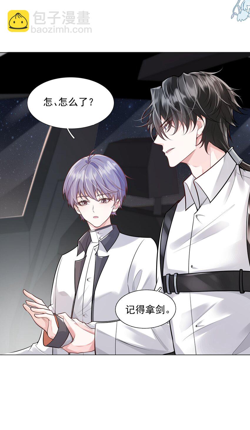 《步天纲》32 希望我有女朋友？ 第24页