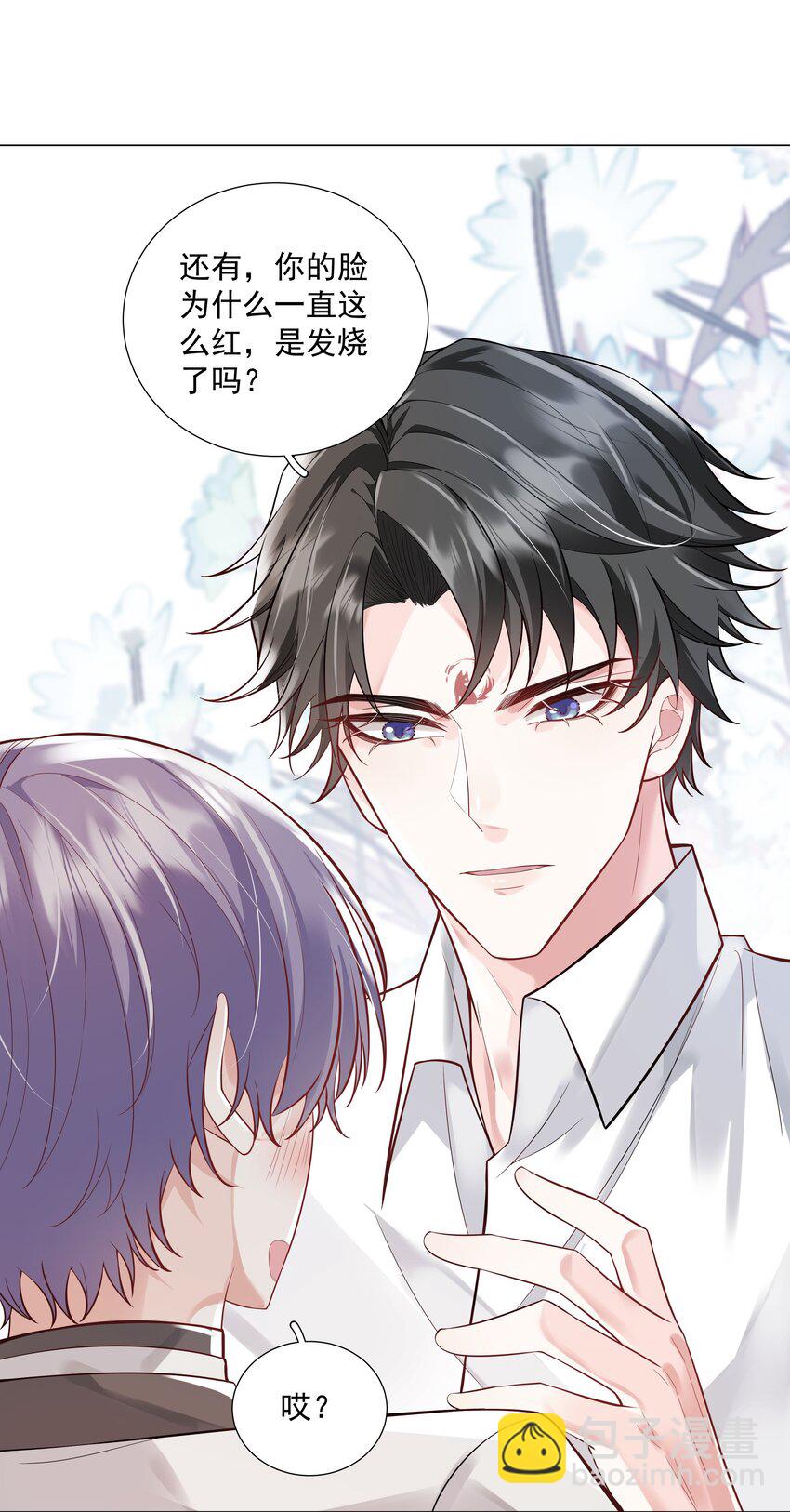 《步天纲》32 希望我有女朋友？ 第25页