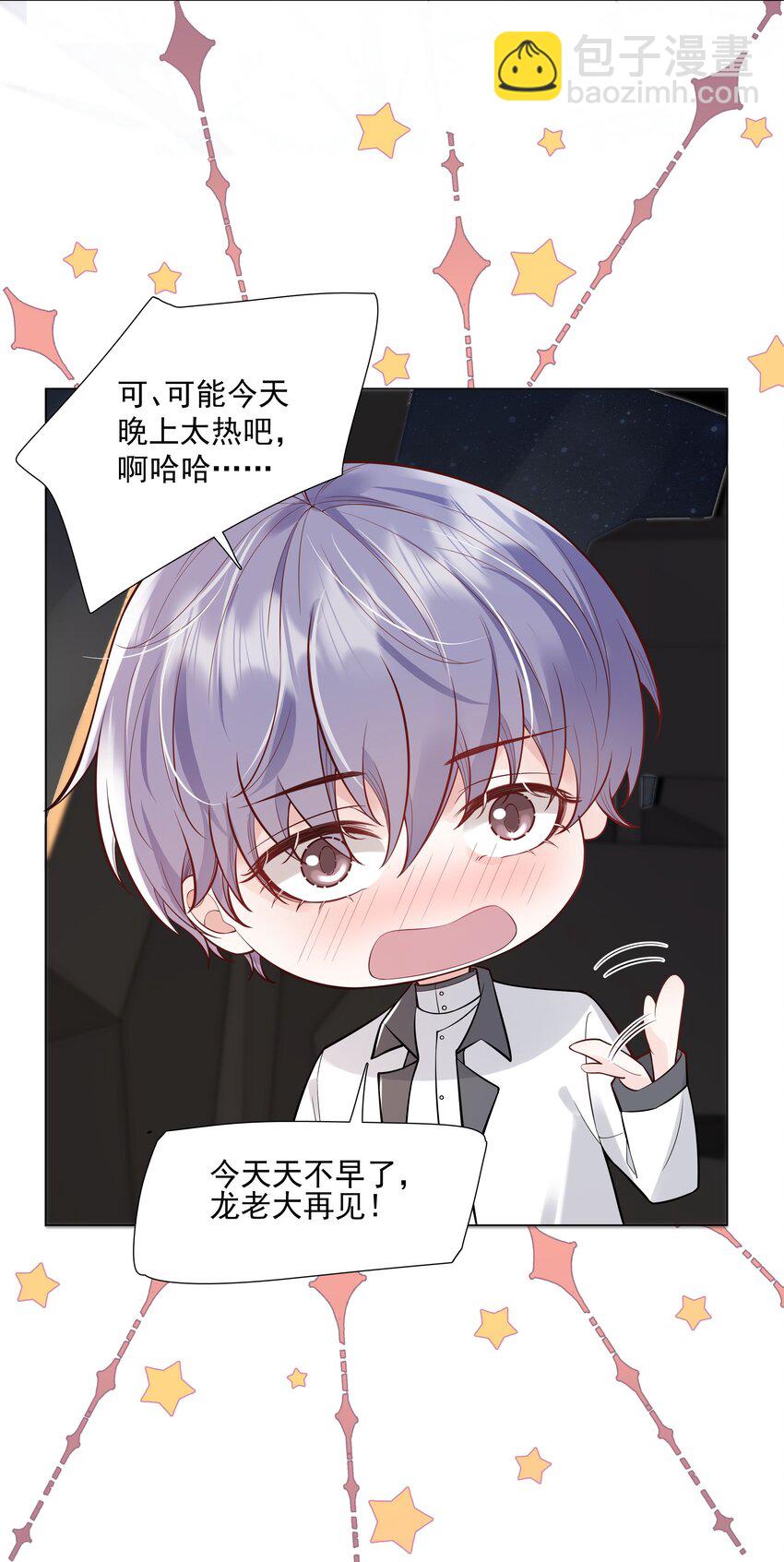 《步天纲》32 希望我有女朋友？ 第26页