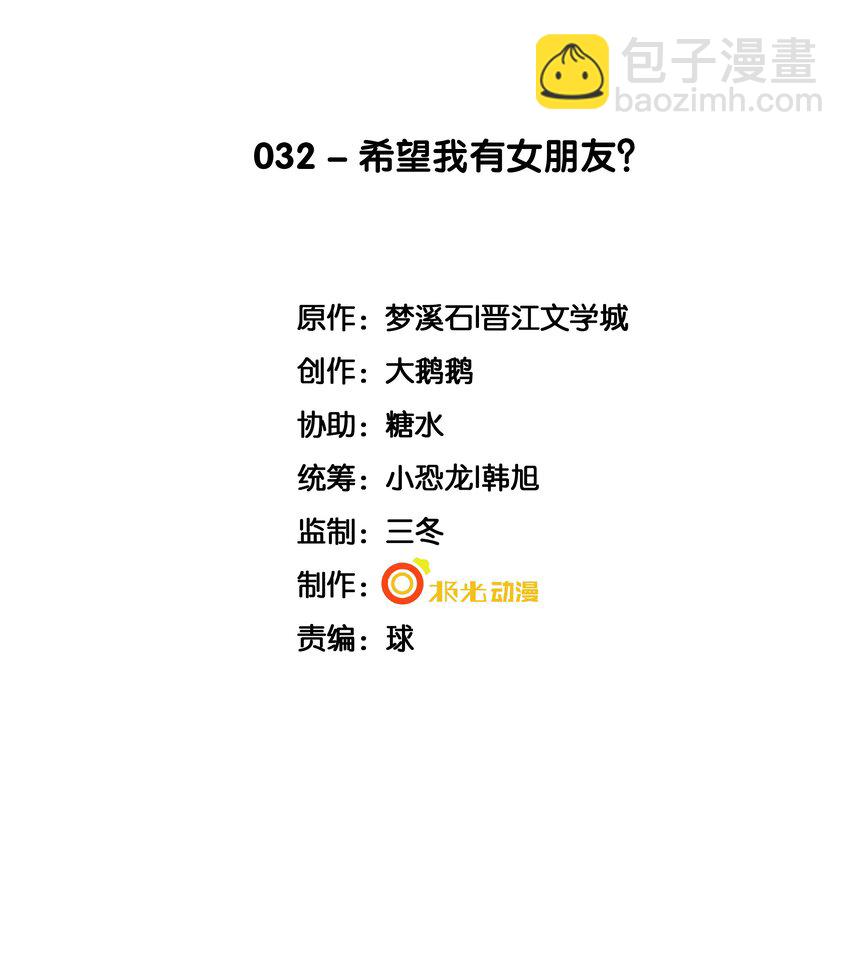 《步天纲》32 希望我有女朋友？ 第2页