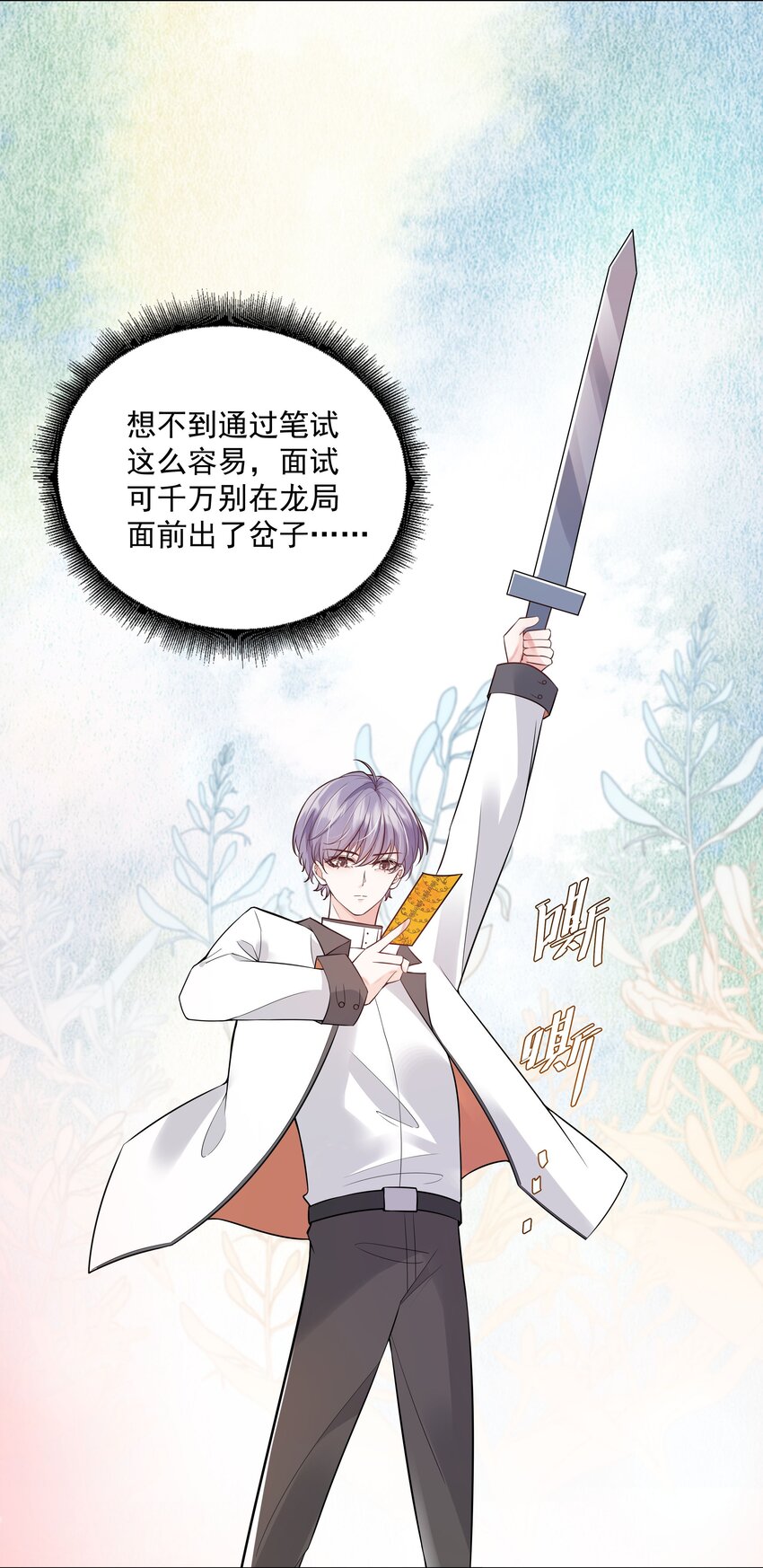 《步天纲》32 希望我有女朋友？ 第31页