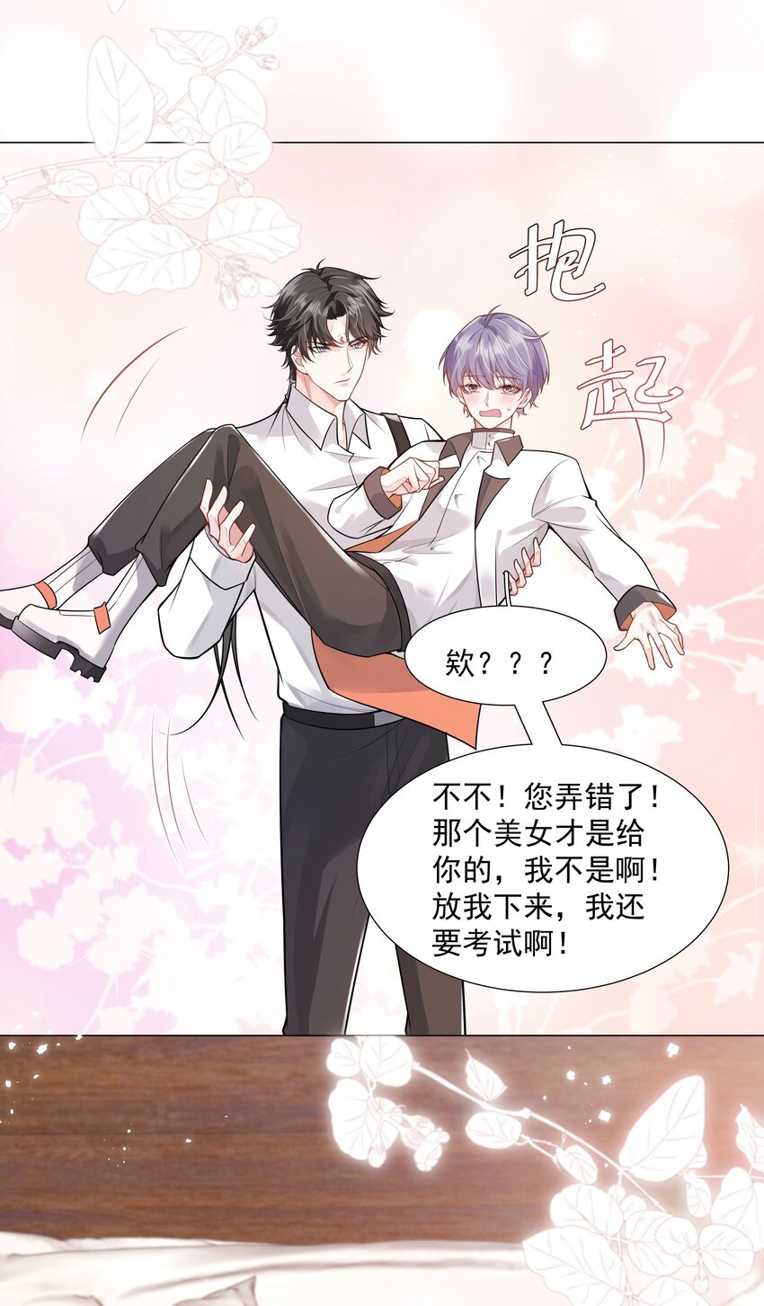 《步天纲》32 希望我有女朋友？ 第37页
