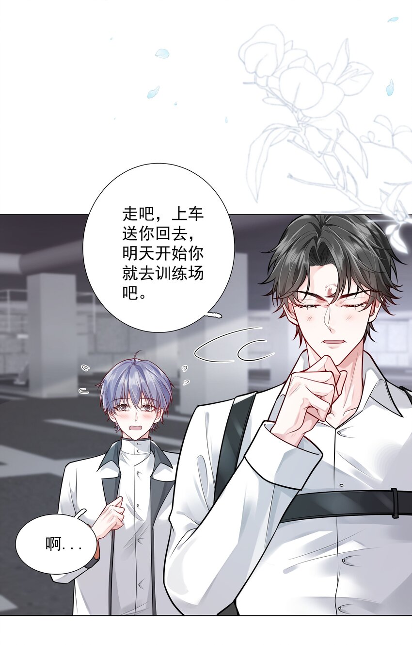 《步天纲》32 希望我有女朋友？ 第5页