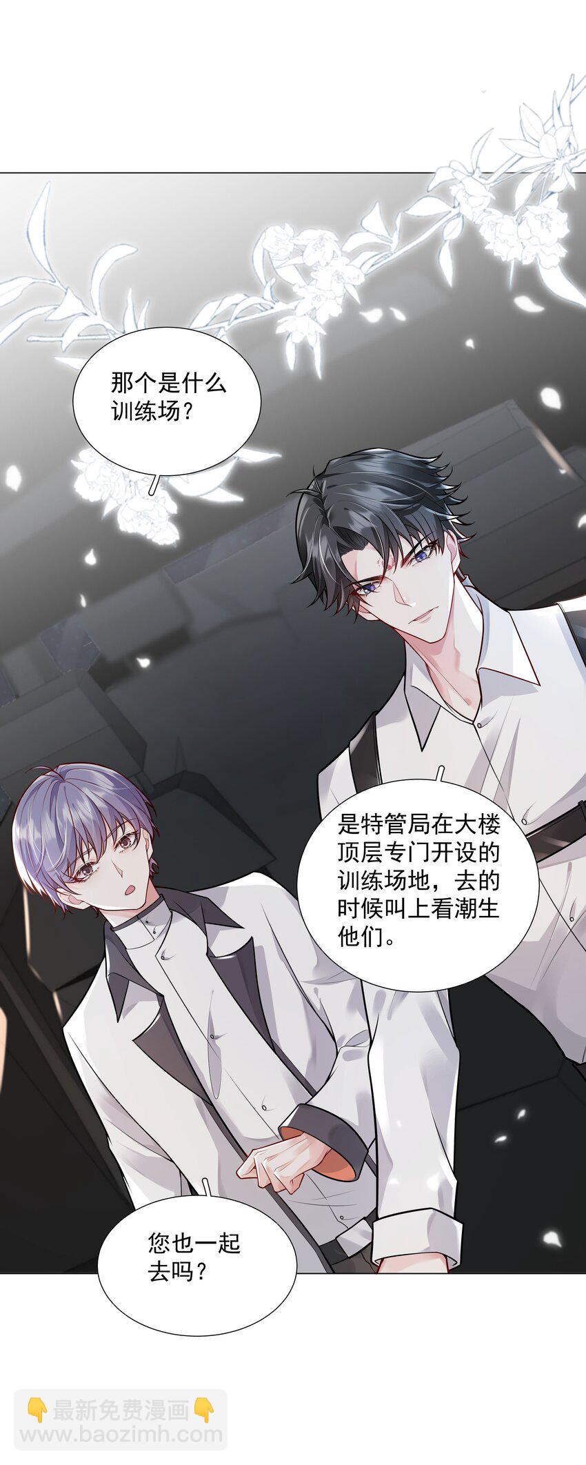 《步天纲》32 希望我有女朋友？ 第8页
