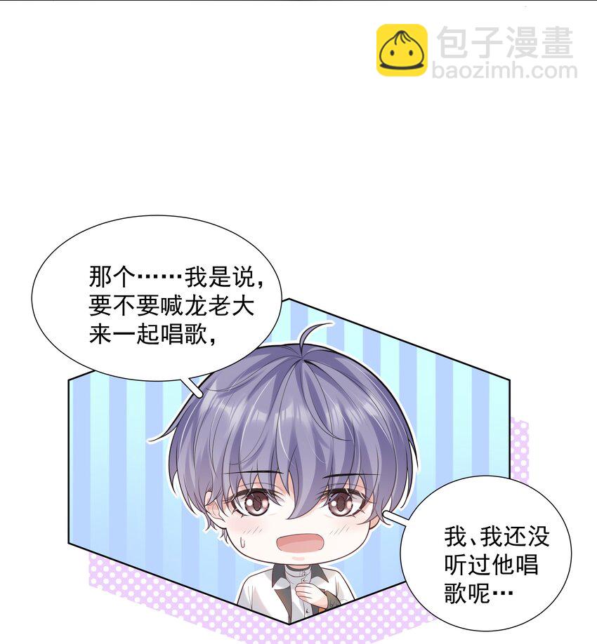 《步天纲》35 这样……就不疼了 第11页