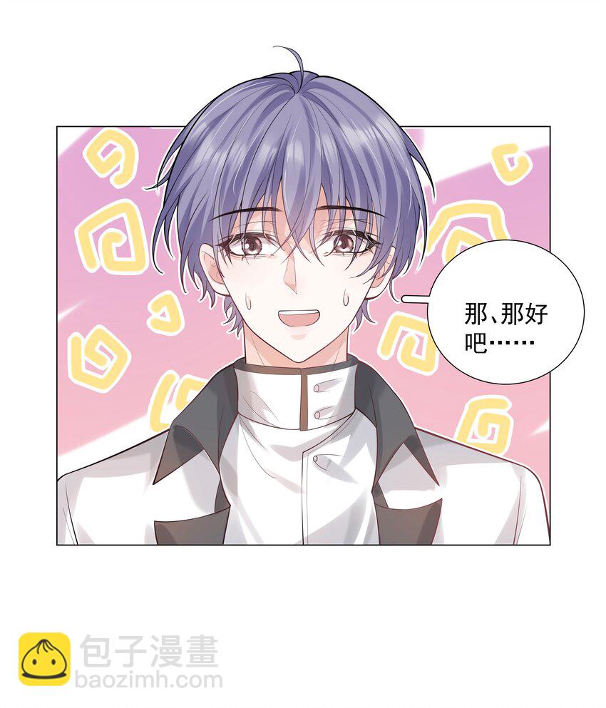《步天纲》35 这样……就不疼了 第14页