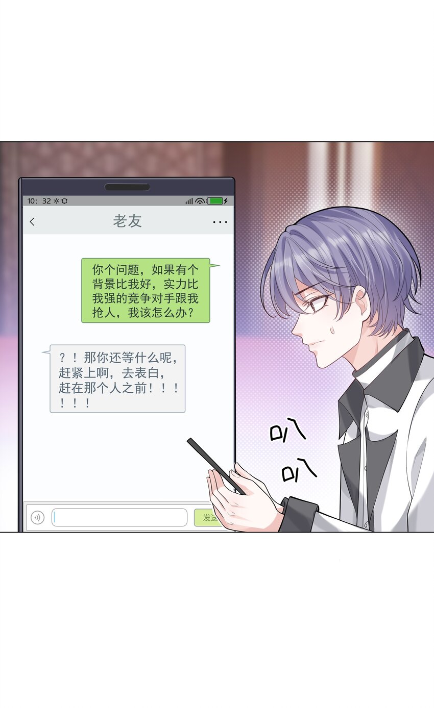 《步天纲》35 这样……就不疼了 第16页