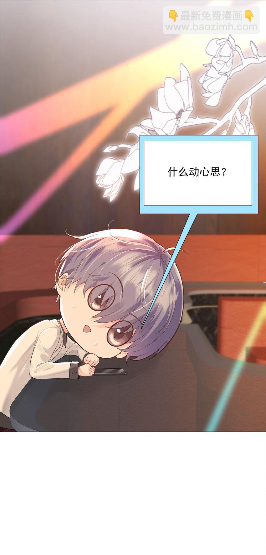 《步天纲》35 这样……就不疼了 第21页