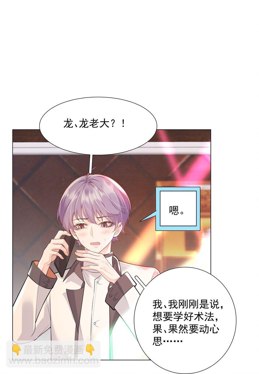 《步天纲》35 这样……就不疼了 第22页