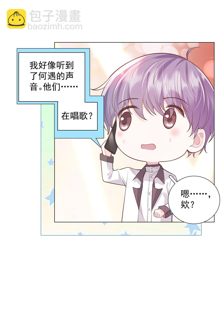 《步天纲》35 这样……就不疼了 第25页