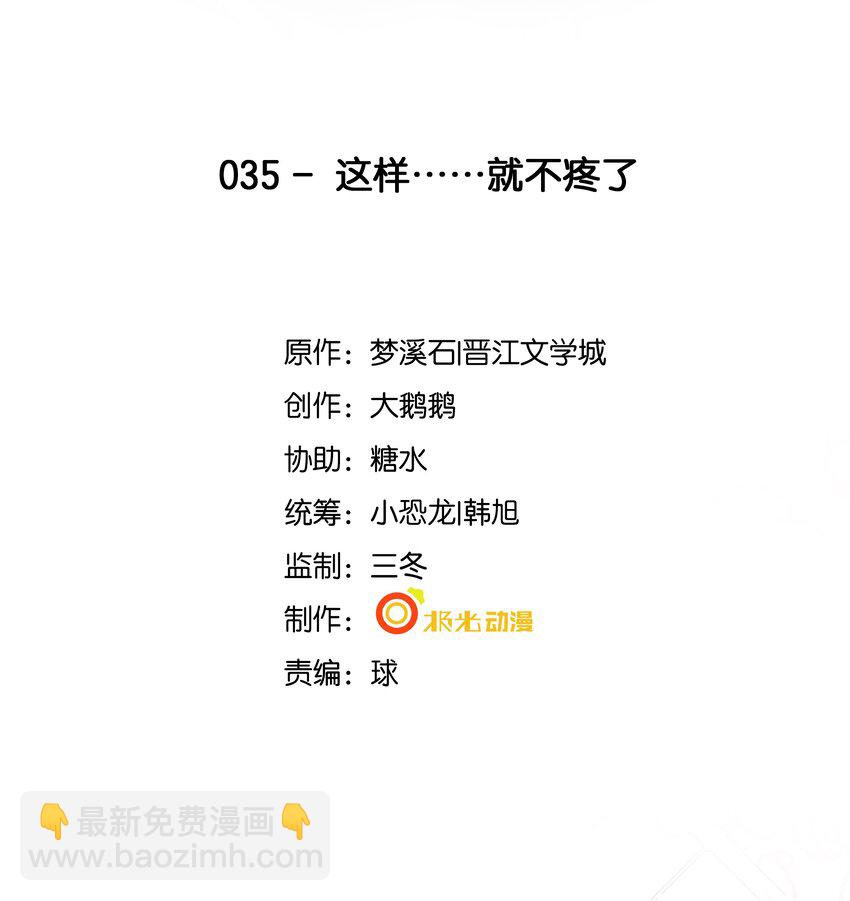 《步天纲》35 这样……就不疼了 第2页