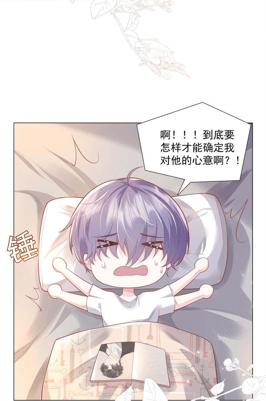 《步天纲》35 这样……就不疼了 第37页