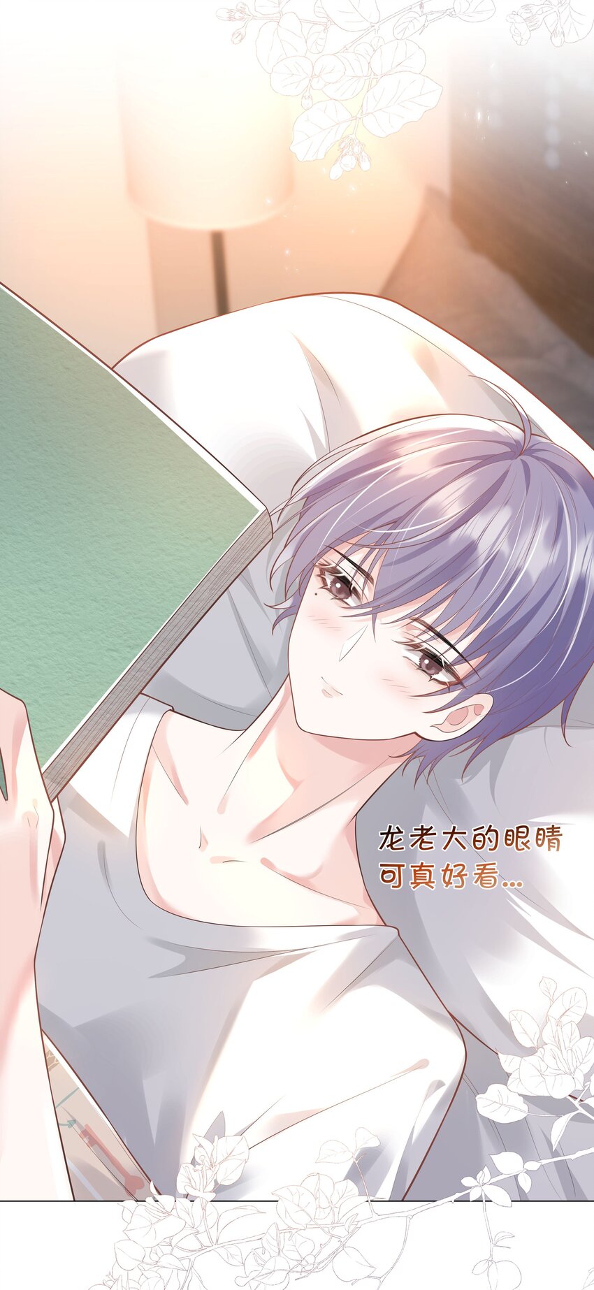 《步天纲》35 这样……就不疼了 第38页