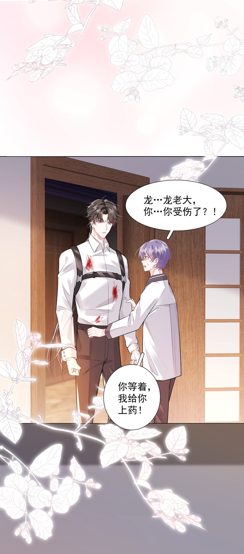 《步天纲》35 这样……就不疼了 第43页