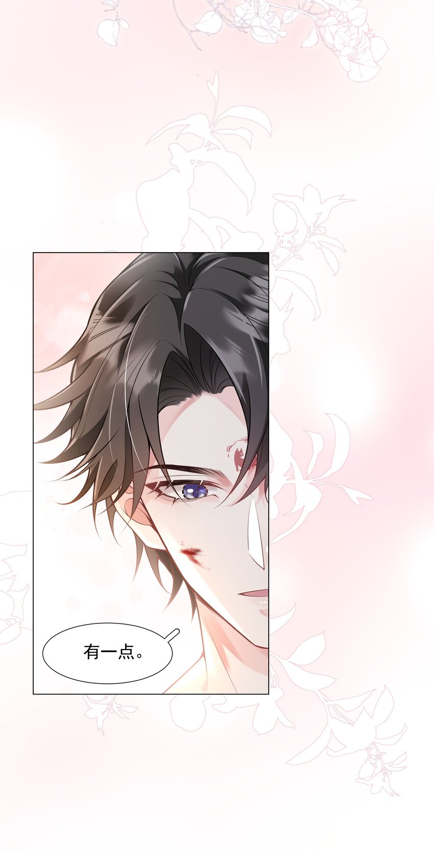 《步天纲》35 这样……就不疼了 第46页