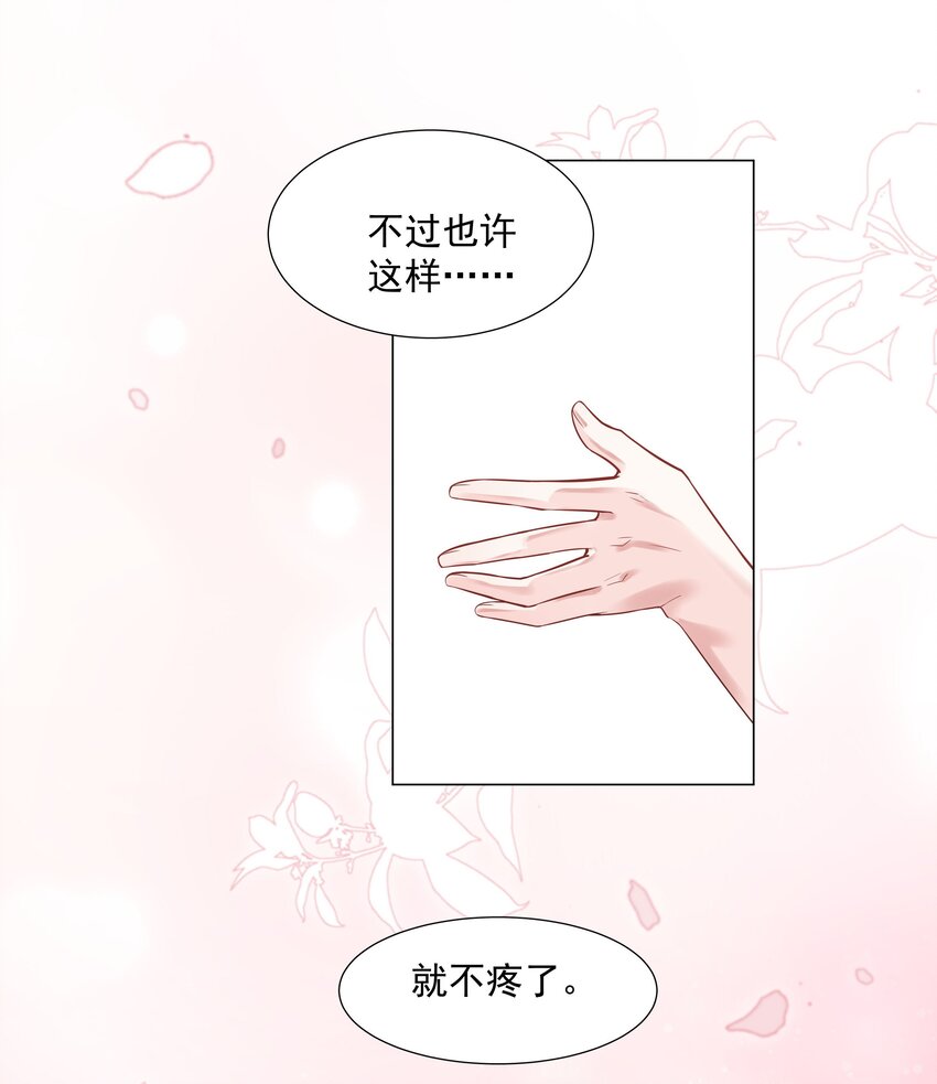 《步天纲》35 这样……就不疼了 第47页