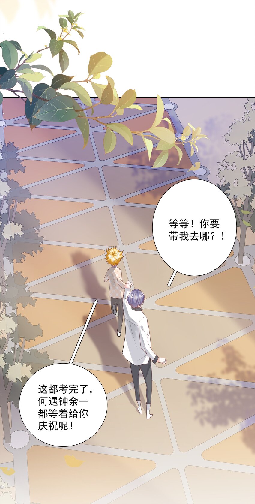 《步天纲》35 这样……就不疼了 第5页