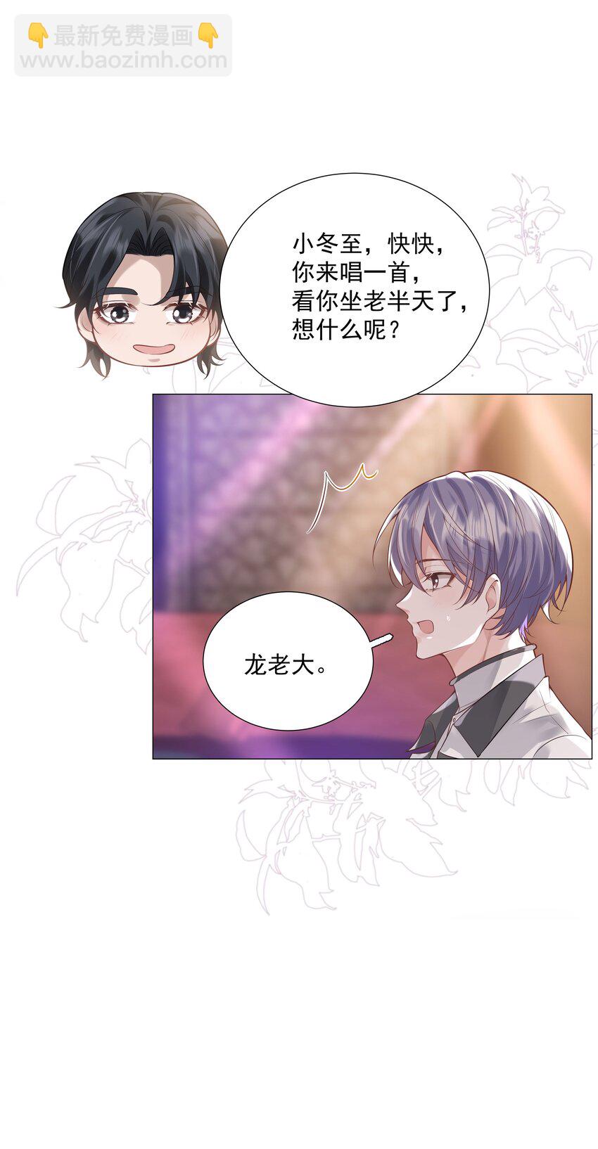 《步天纲》35 这样……就不疼了 第9页