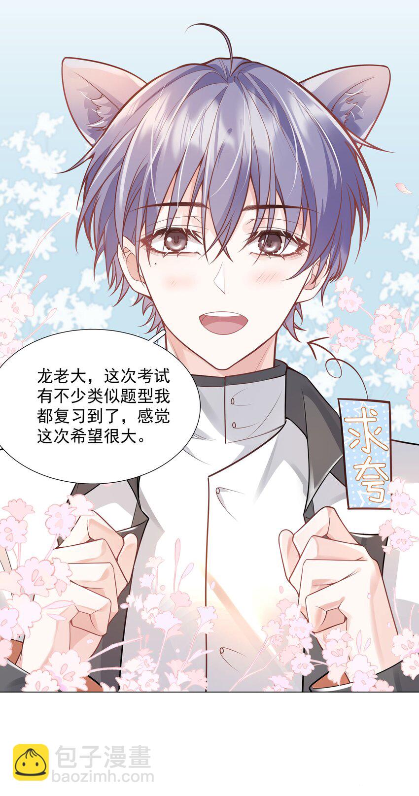 《步天纲》34 努力就会有成果！ 第33页