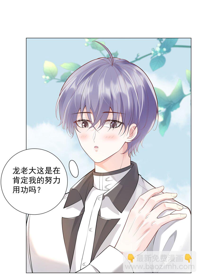 《步天纲》34 努力就会有成果！ 第38页