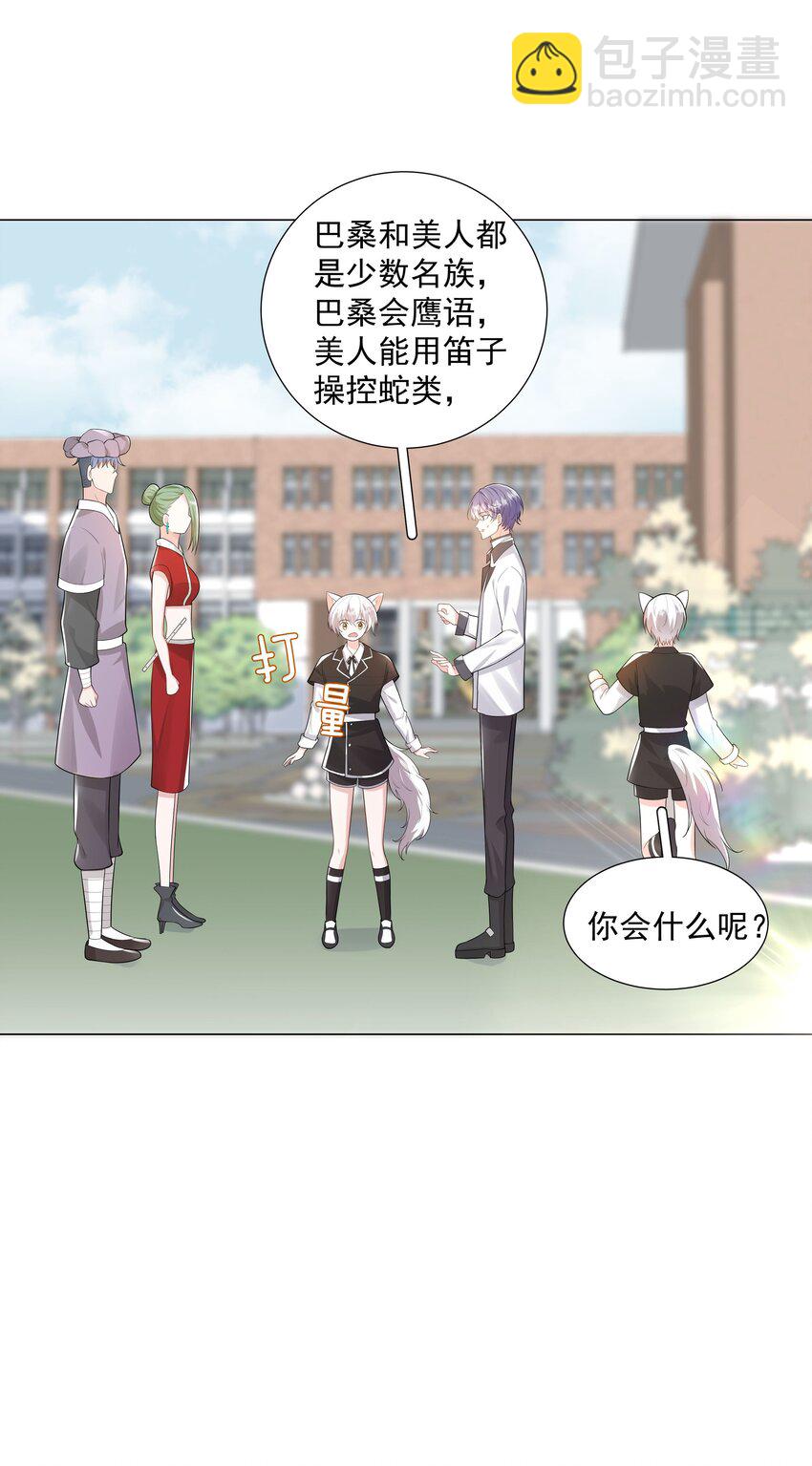 《步天纲》34 努力就会有成果！ 第8页