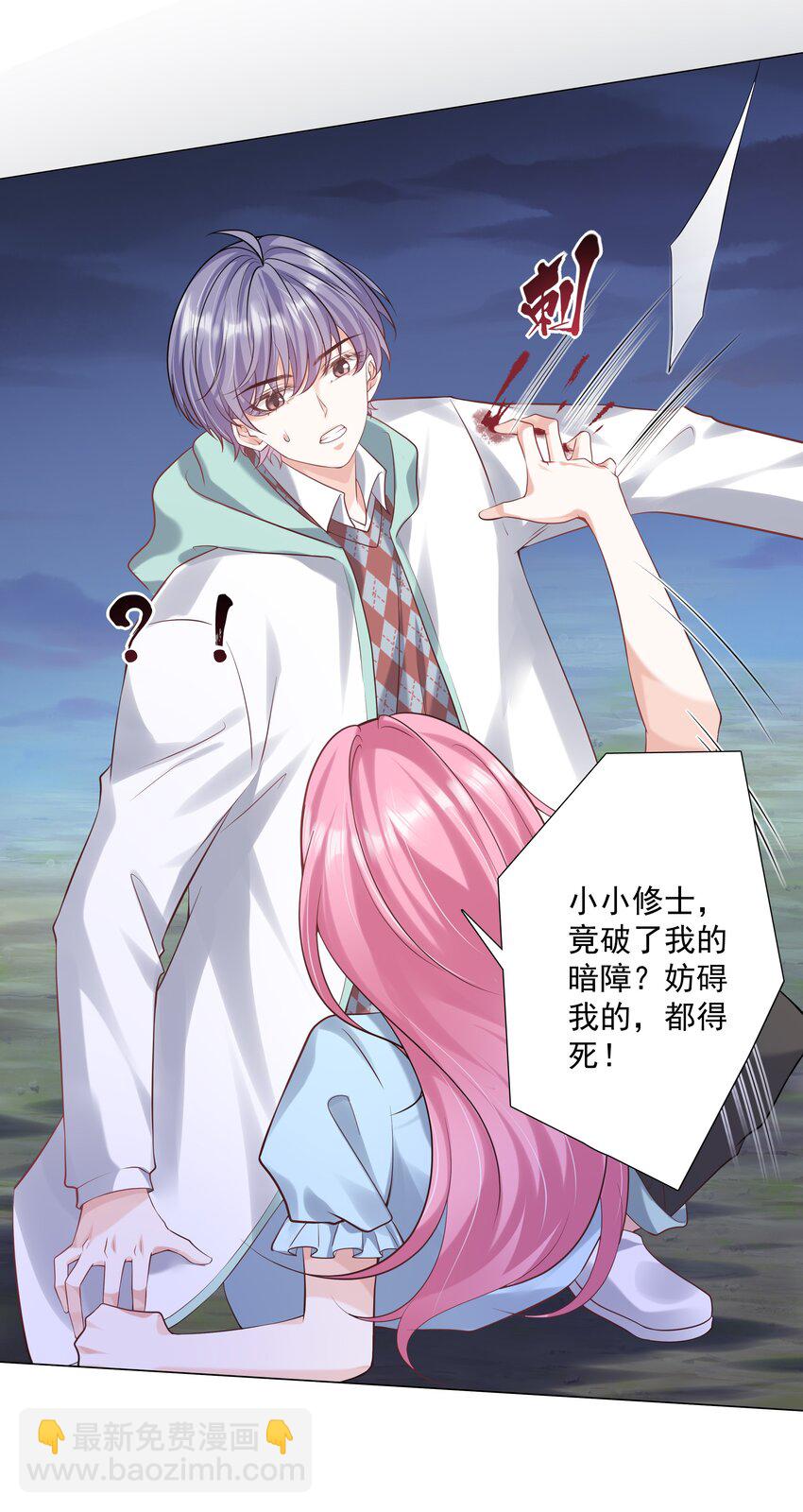 《步天纲》37 遇袭黑影 第14页