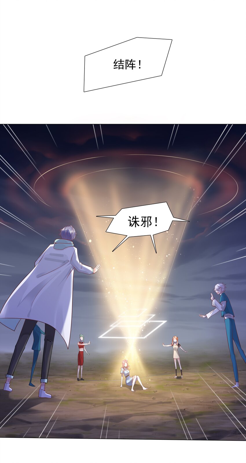 《步天纲》37 遇袭黑影 第17页