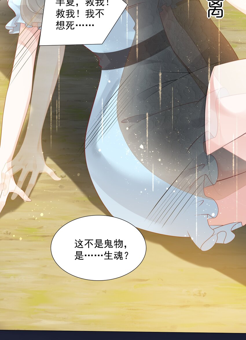 《步天纲》37 遇袭黑影 第19页