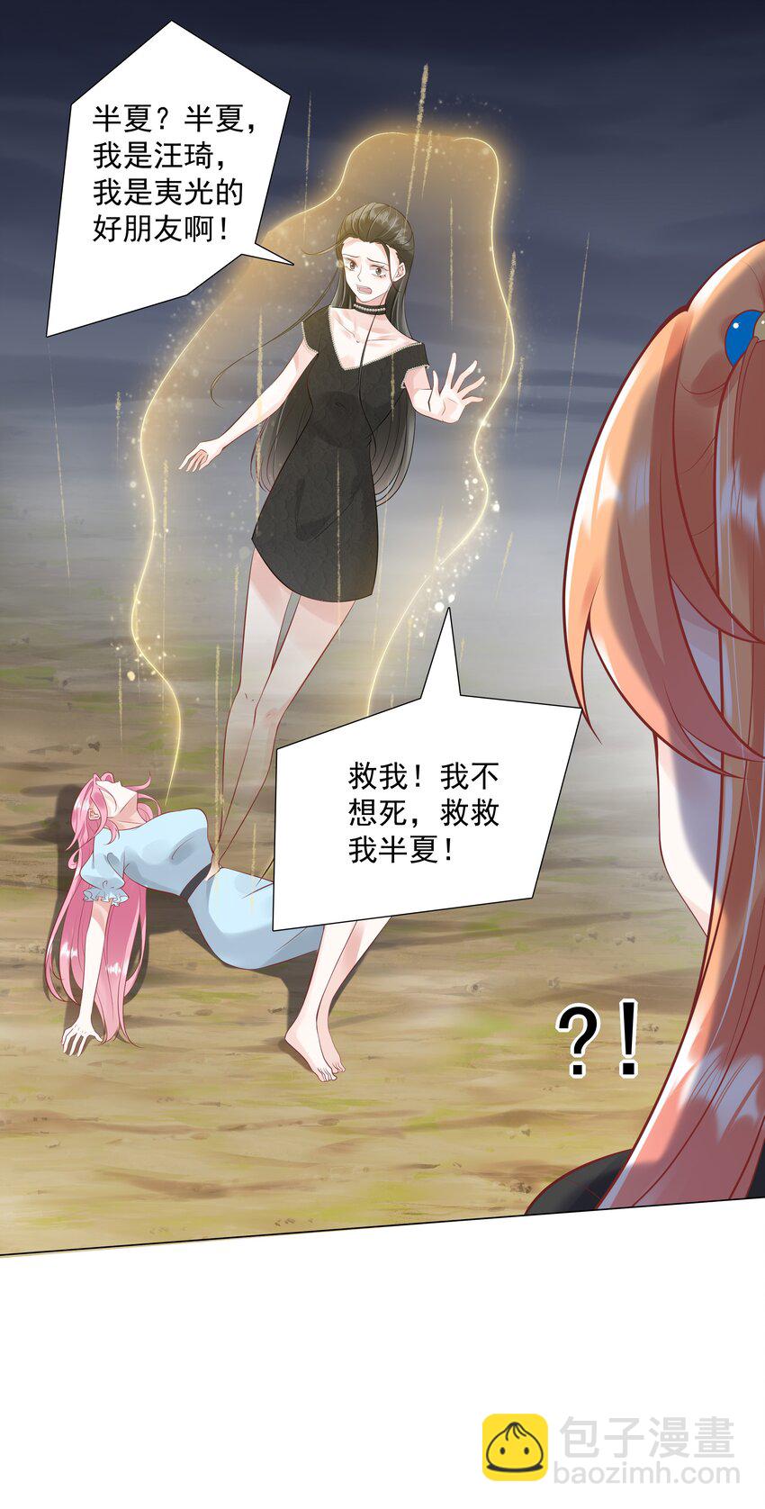 《步天纲》37 遇袭黑影 第20页