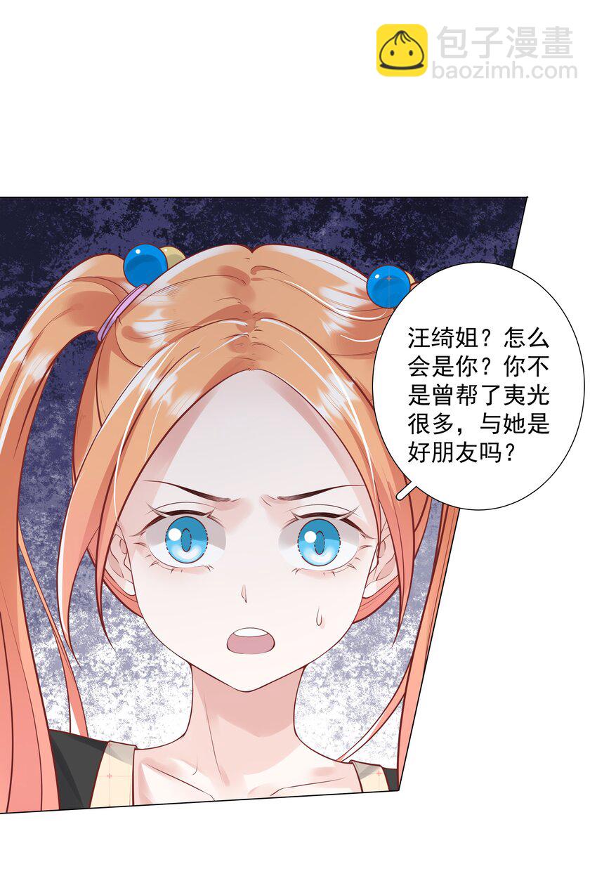 《步天纲》37 遇袭黑影 第21页