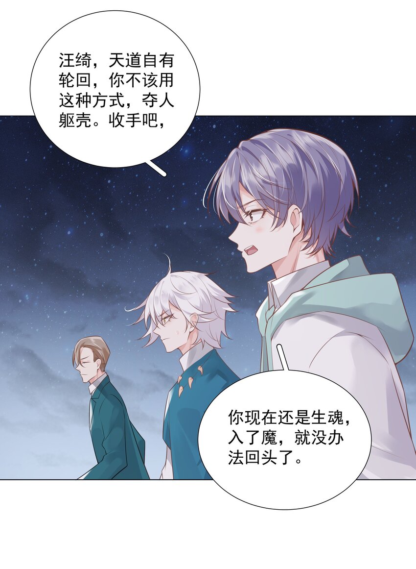 《步天纲》37 遇袭黑影 第25页