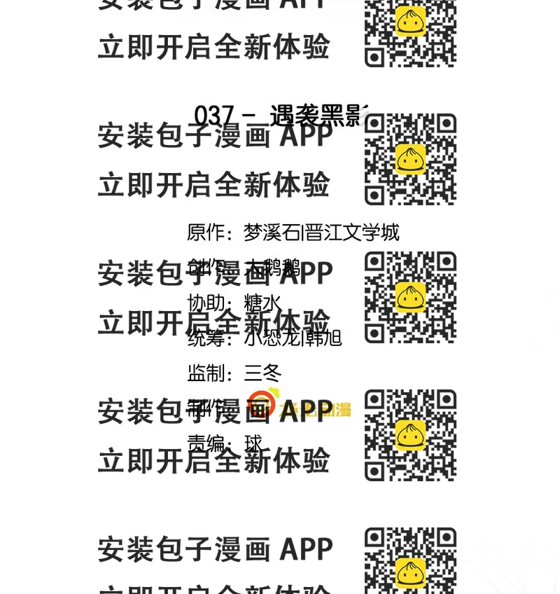 《步天纲》37 遇袭黑影 第2页