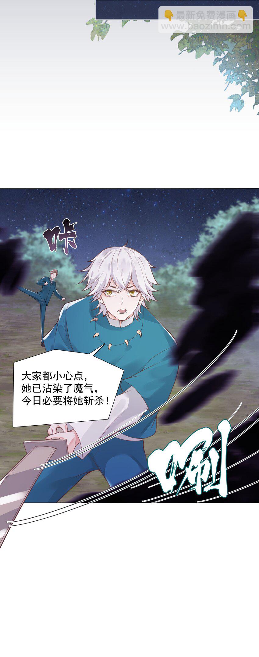 《步天纲》37 遇袭黑影 第32页