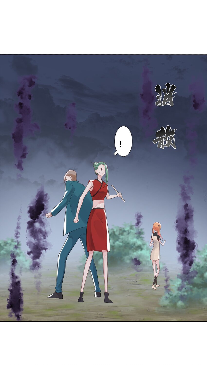 《步天纲》37 遇袭黑影 第39页