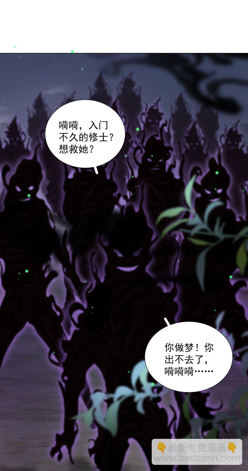 《步天纲》37 遇袭黑影 第3页