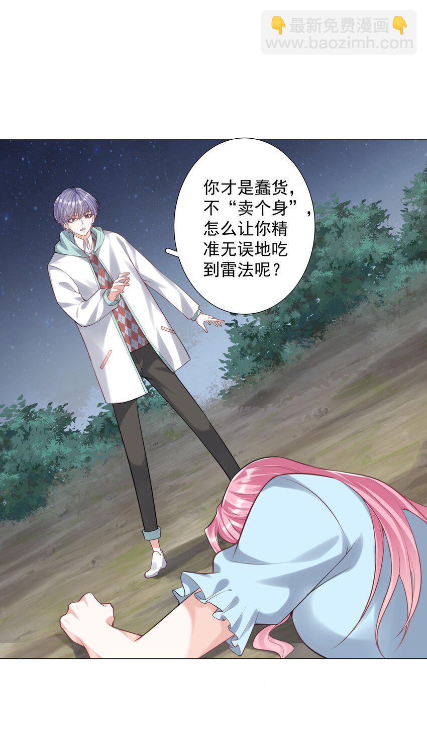 《步天纲》37 遇袭黑影 第40页