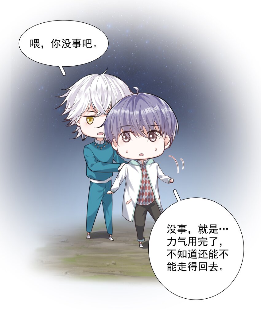 《步天纲》37 遇袭黑影 第42页