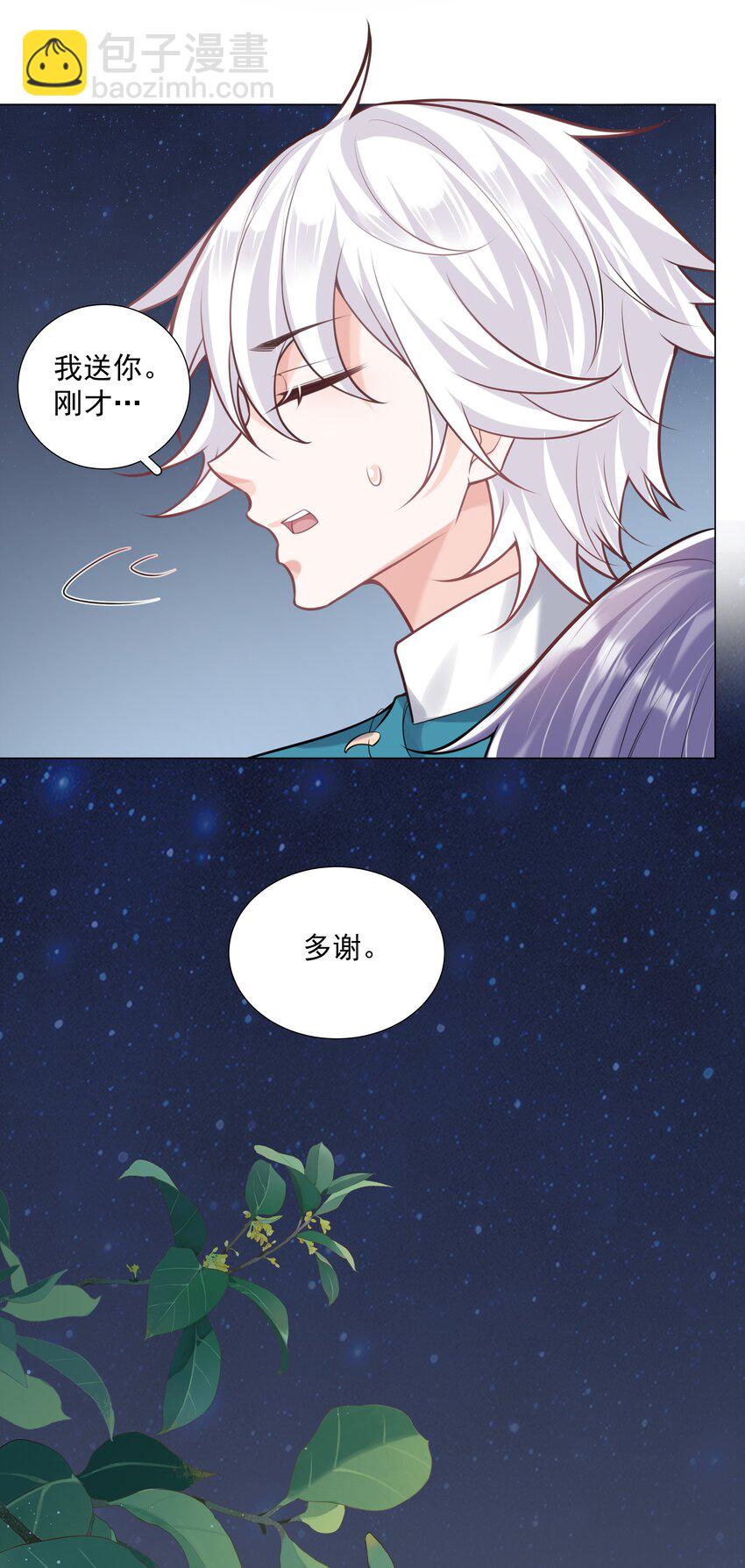 《步天纲》37 遇袭黑影 第43页