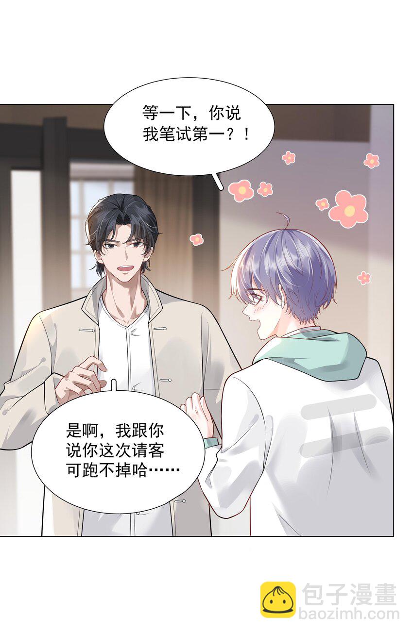 《步天纲》36 梦中相遇 第10页