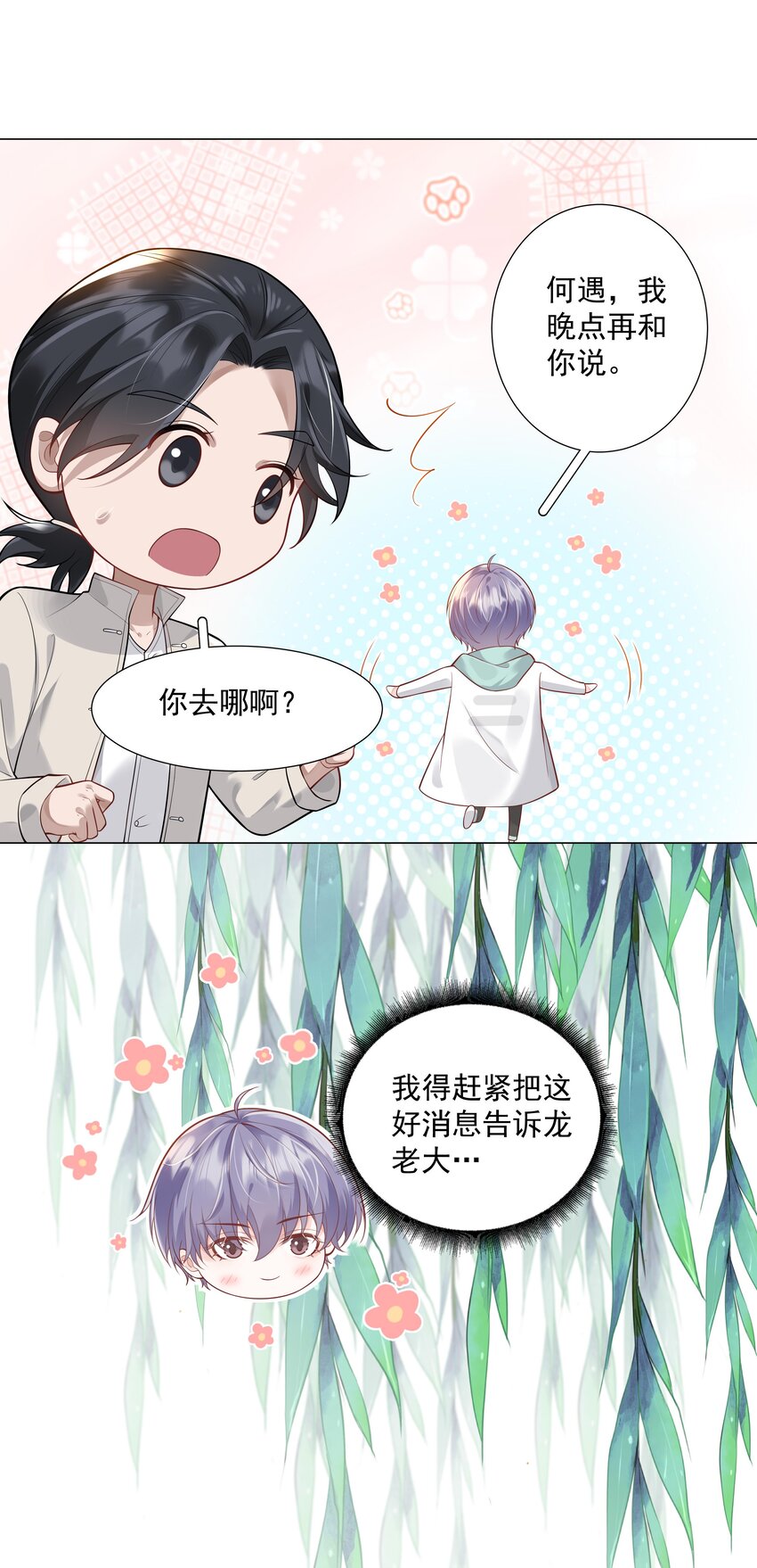 《步天纲》36 梦中相遇 第11页