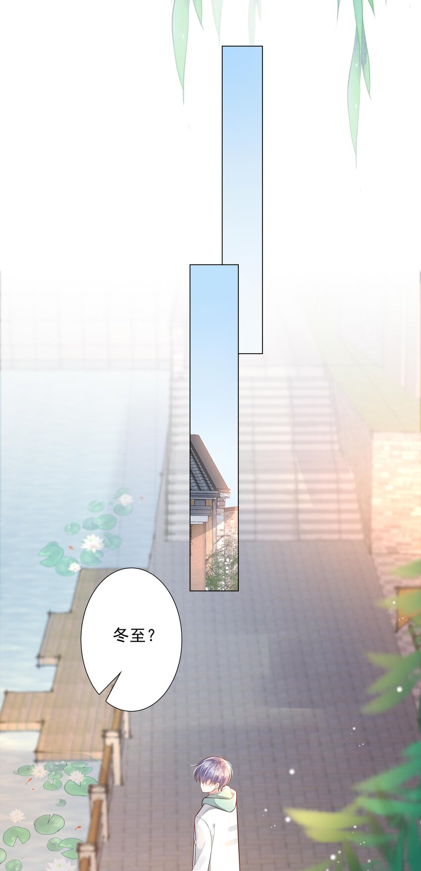 《步天纲》36 梦中相遇 第12页