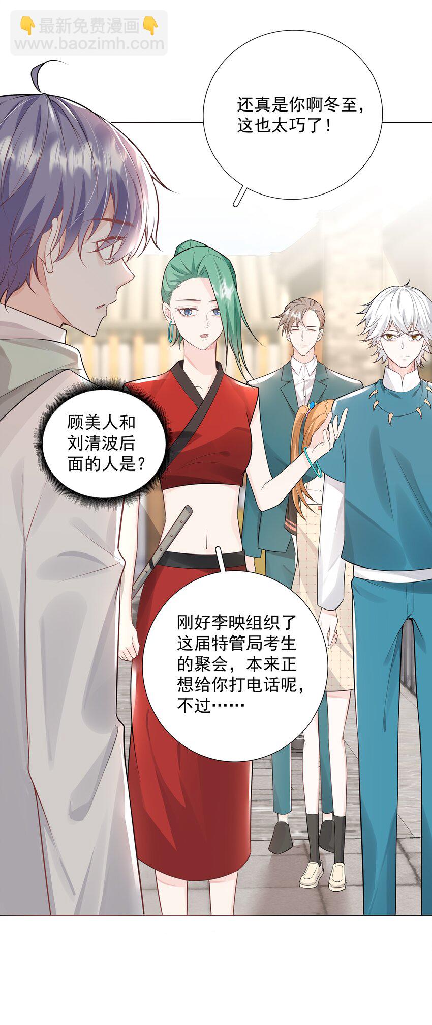 《步天纲》36 梦中相遇 第14页