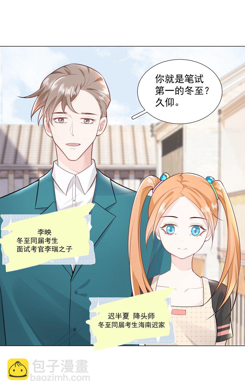 《步天纲》36 梦中相遇 第15页