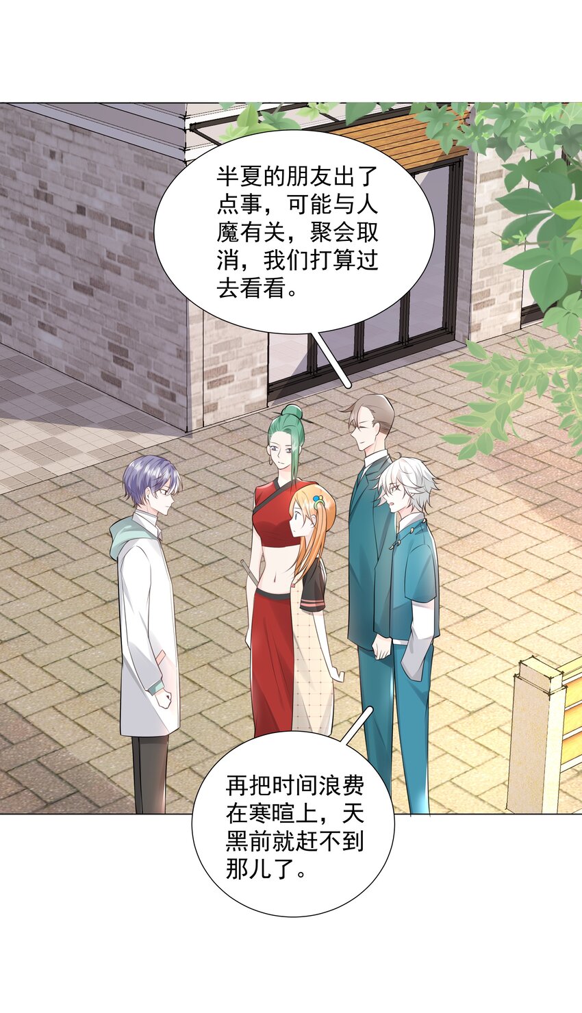 《步天纲》36 梦中相遇 第16页