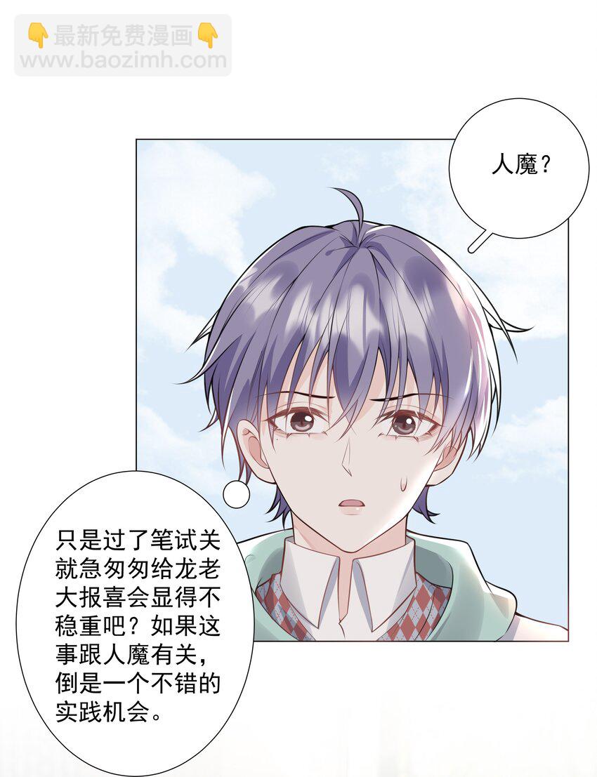 《步天纲》36 梦中相遇 第17页