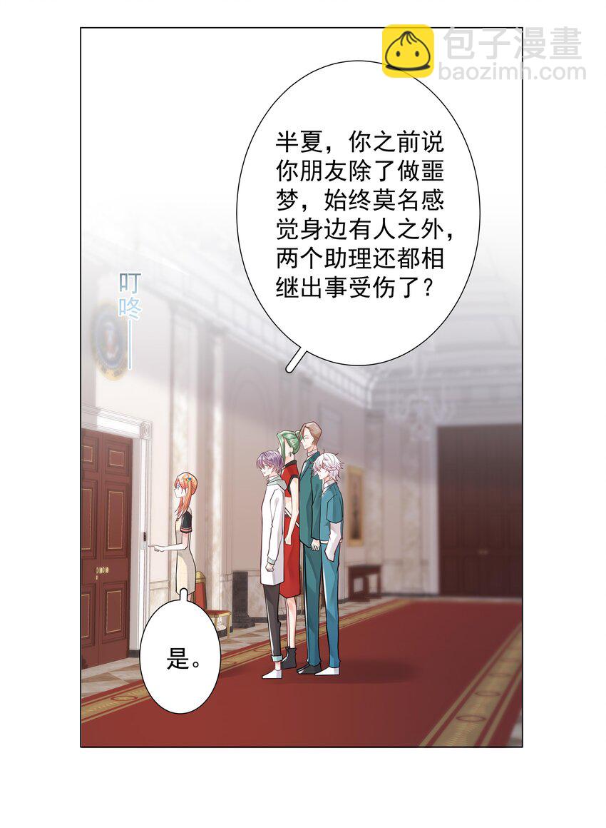 《步天纲》36 梦中相遇 第21页