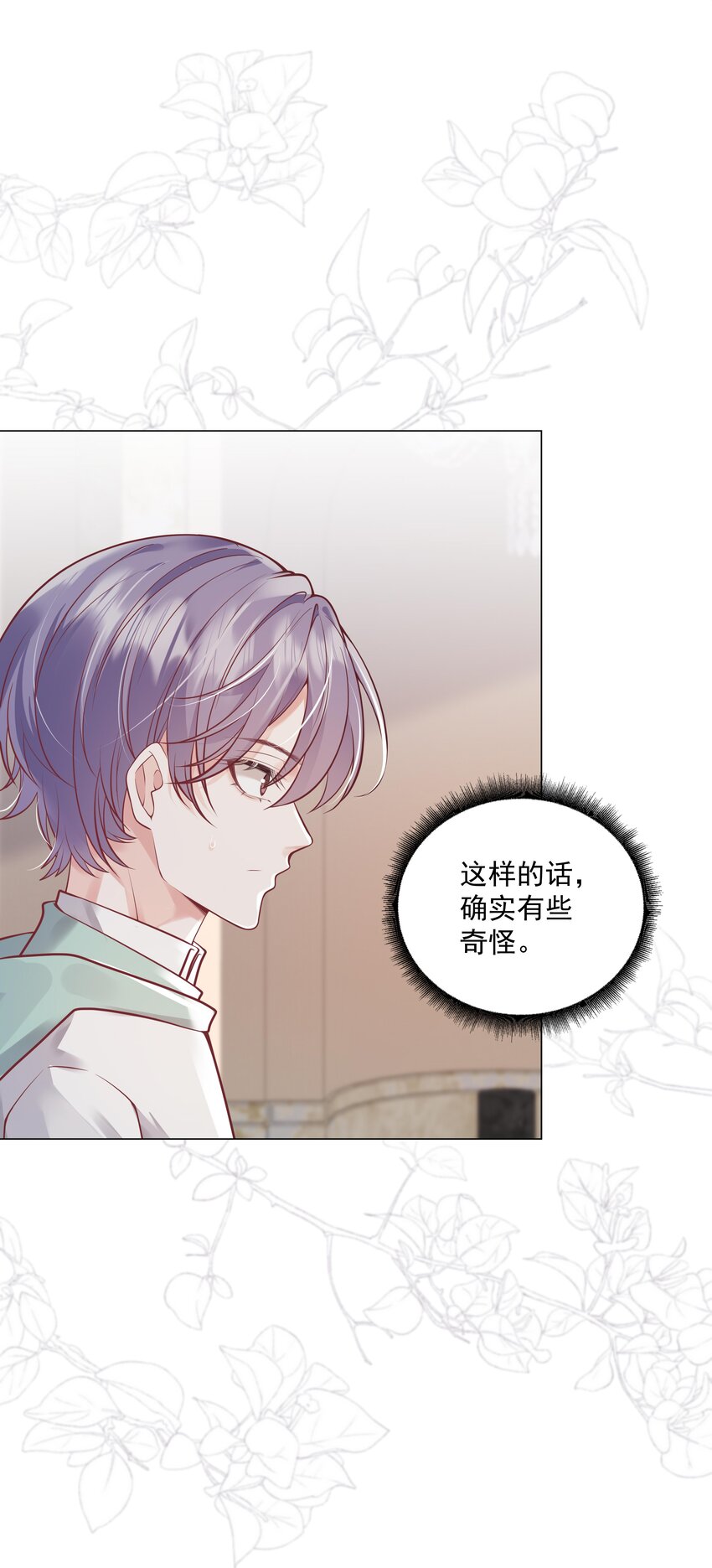 《步天纲》36 梦中相遇 第23页