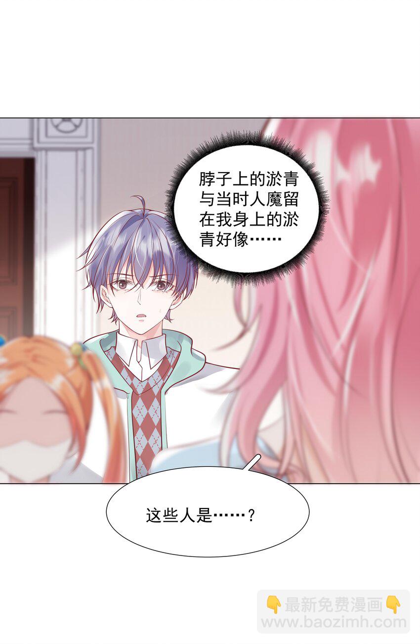 《步天纲》36 梦中相遇 第26页